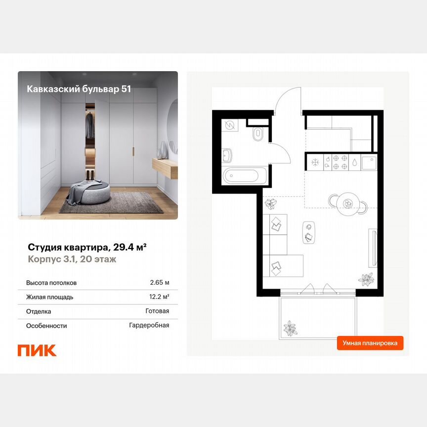 Квартира-студия, 29,4 м², 20/23 эт.