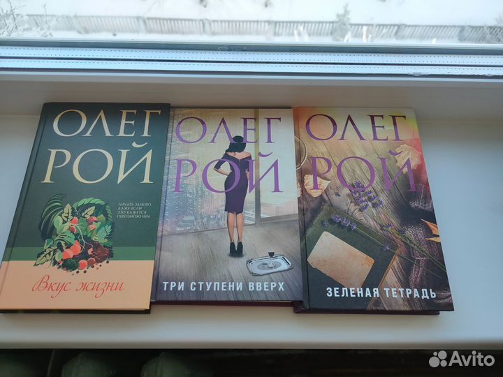 Книги Олег Рой