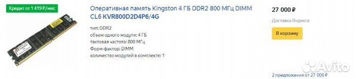 Память DDR2 4Gb Kingston KVR800D2D4P6/4G ECC Regis