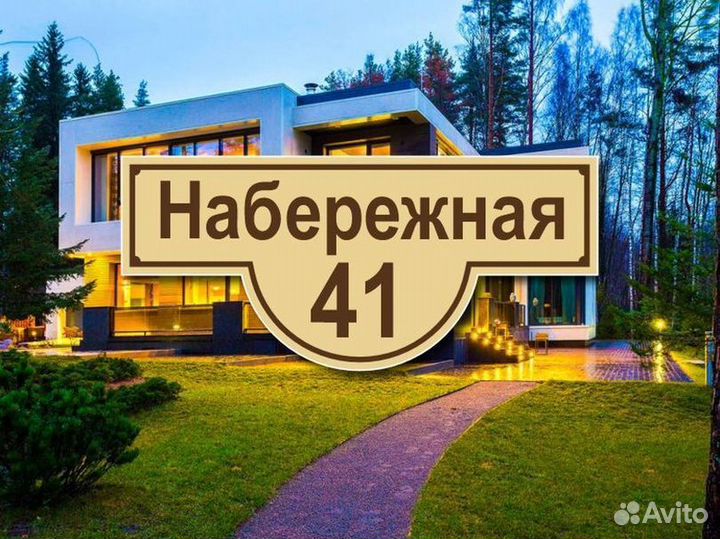 Адресные таблички