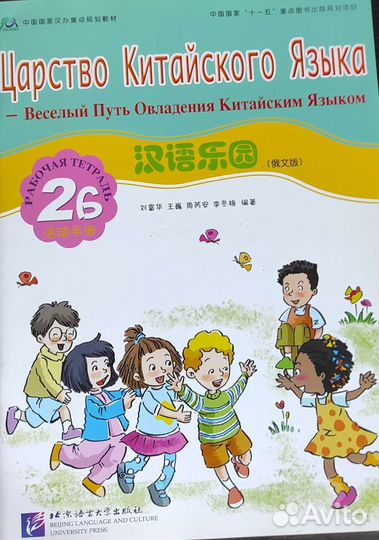 Царство китайского языка. Рабочие тетради