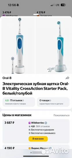 Щетка зубная электрическая Oral-B