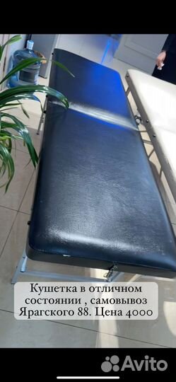 Кушетка