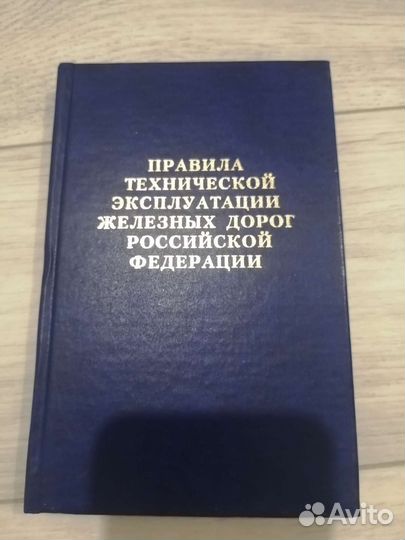 Инструкции ржд