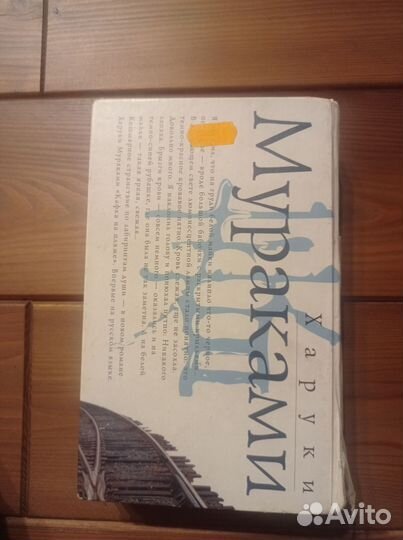 Книги Харуки Мураками