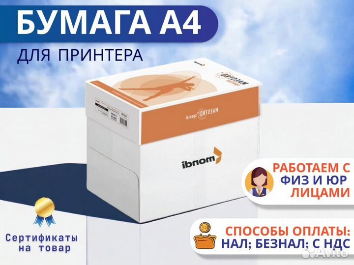 Офисная бумага а4 Maestro special