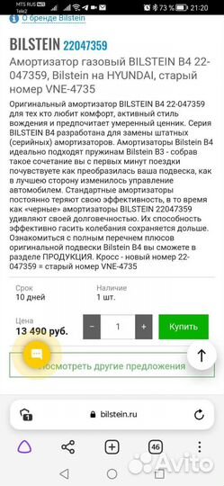 Передняя стойка хендай акцент HyundaiAccent