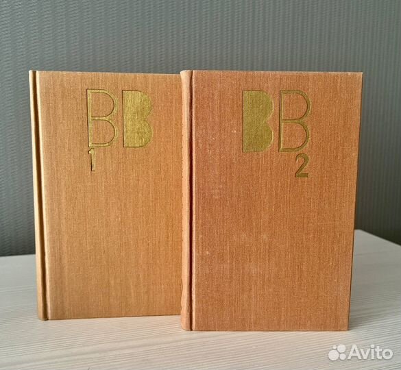В. Высоцкий издание 1991 г 2 тома