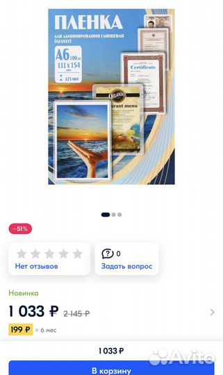 Пленка для ламинирования А6 125 мкр