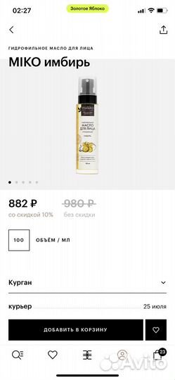 Гидрофильное масло miko