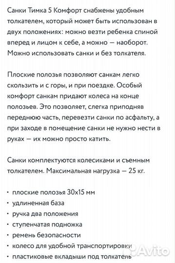 Санки новые Тимка 5