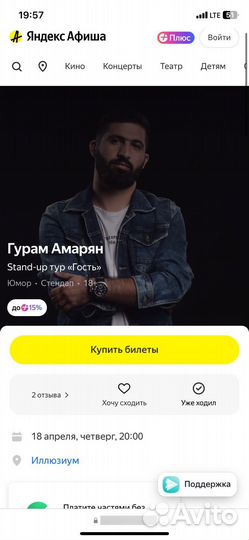 Билеты на стендап