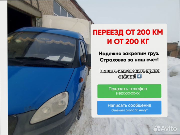 Переезд межгород с грузчиками от 300км