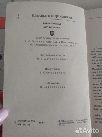 А.С.Пушкин Евгений Онегин