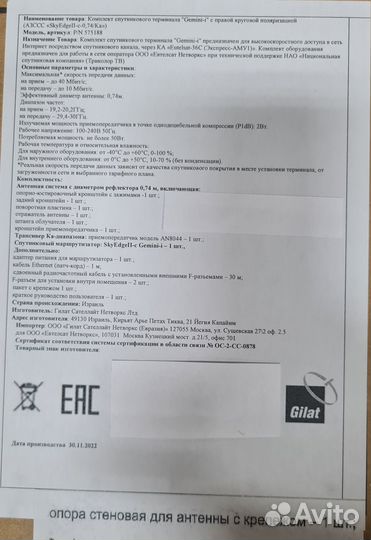 Спутниковый интернет Триколор аму-1