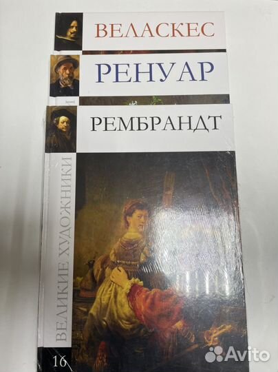 Книги Великие художники