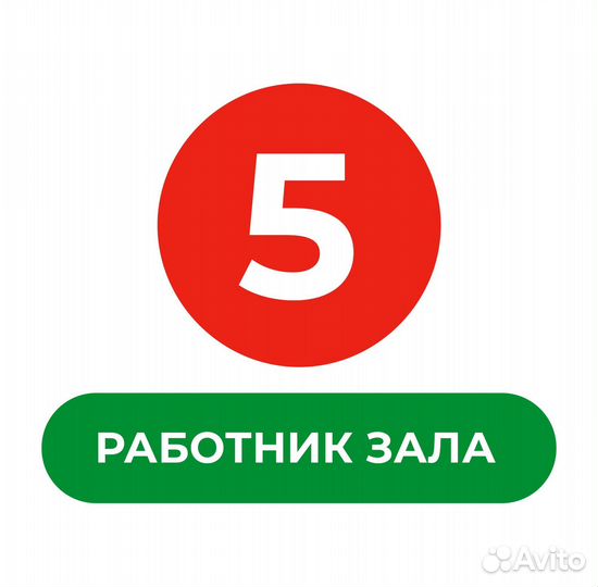 Работник торгового зала