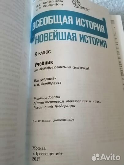 Учебник всеобщая новейшая история 9 кл диск тесты