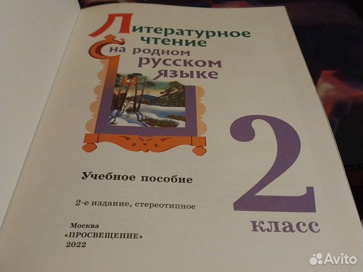 Учебник Литературное чтение 2 класс