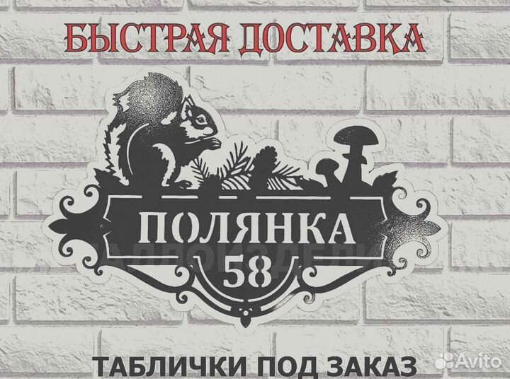 Адресная табличка металлическая