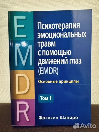 Психотерапия эмоциональных травм