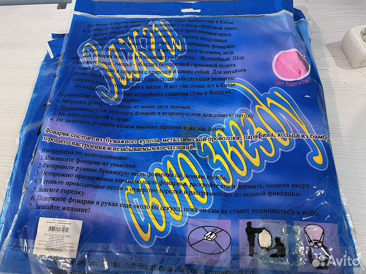 Небесный фонарик китайский