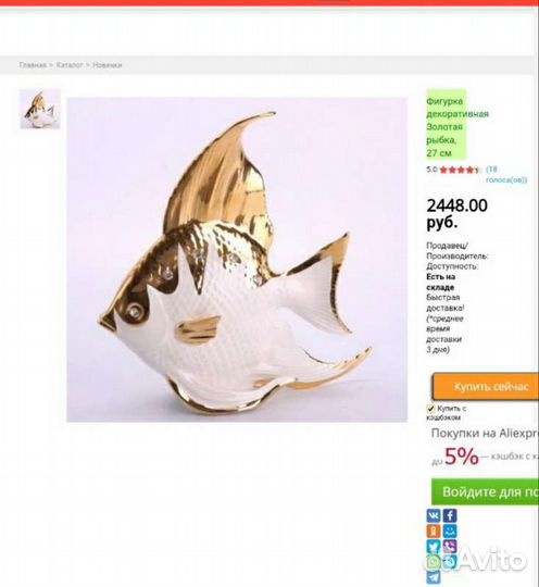 Рыбка золотая декоративная