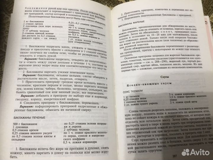 Книга кулинарная Знаметитого Похлебкина