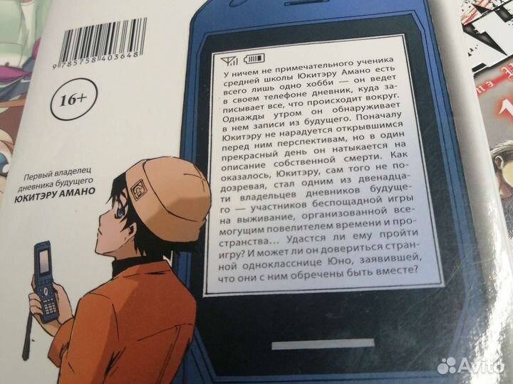 Манга:Дневник будущего часть 1