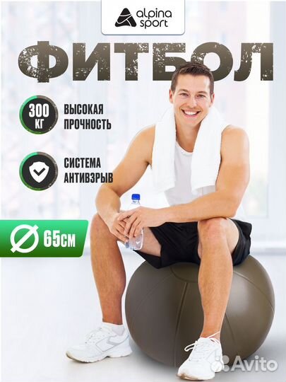 Фитбол мяч гимнастический для спорта и фитнеса 65