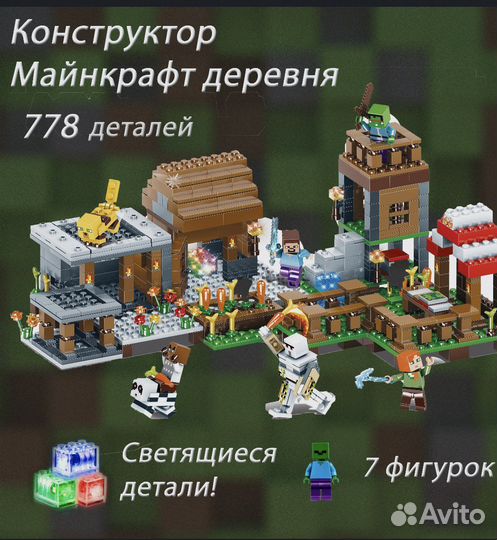 Конструктор деревня майнкрафт