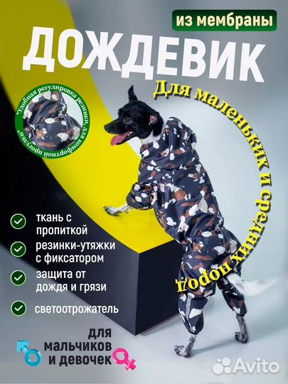 Дождевик для собак малых и средних пород одежда