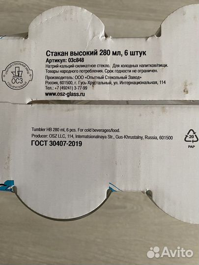 Набор стаканов