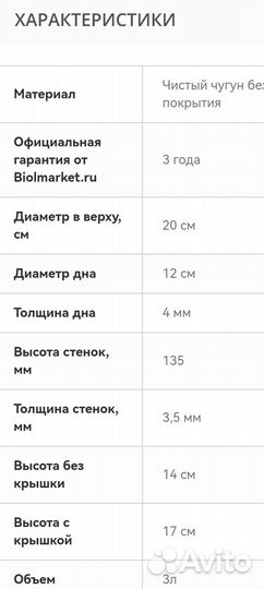 Казан литой чугун 3л