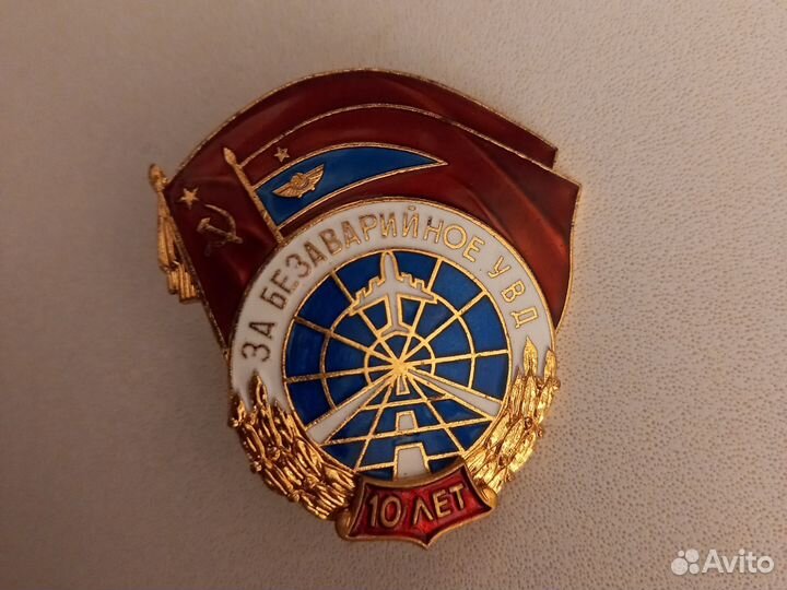 Нагрудный знак за безаварийный налёт часов