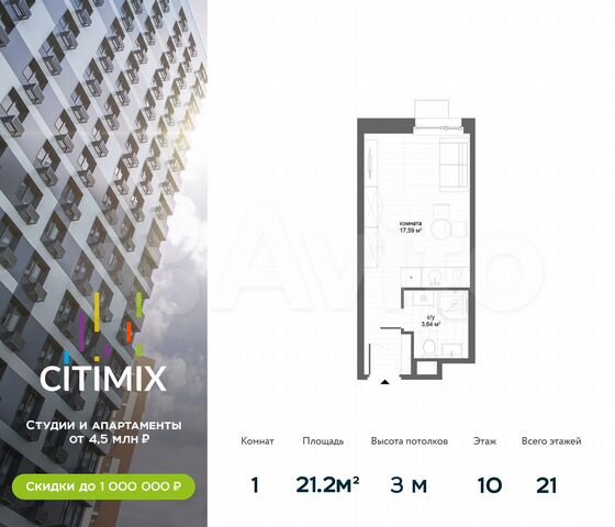 Апартаменты-студия, 21,2 м², 10/21 эт.