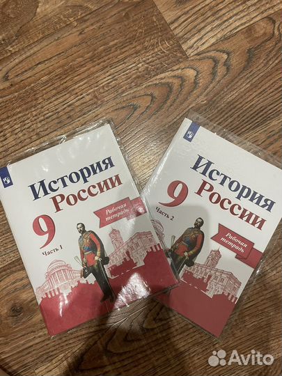 Рабочая тетрадь по истории 9 класс (1 и 2 часть)