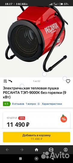 Пушка тепловая обогреватель