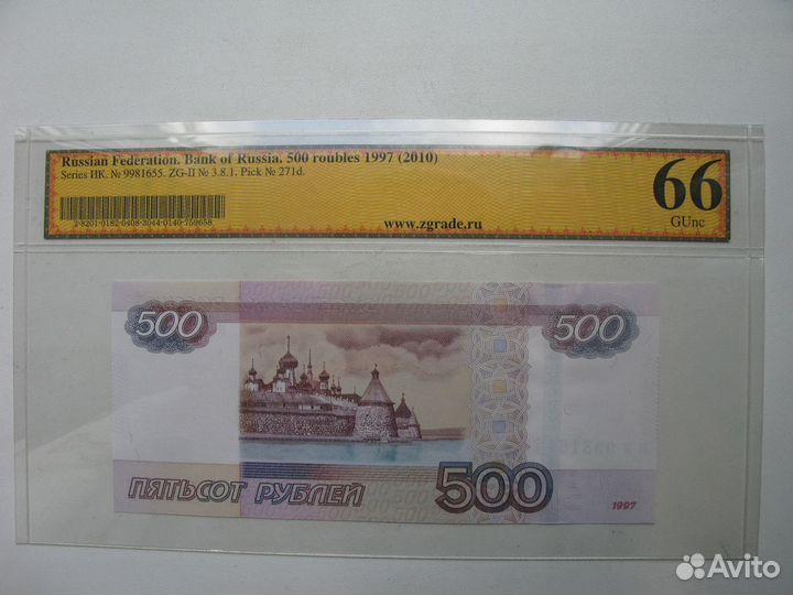 500 р 1997 г. (мод 2010 г.) бона слаб ZG 10/66
