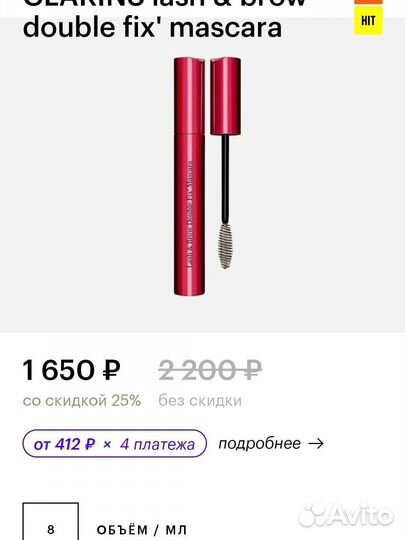 Clarins водостойкий фиксатор для бровей и ресниц