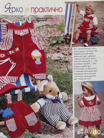 Мода для детей/Diana moden для детей/журнал мод