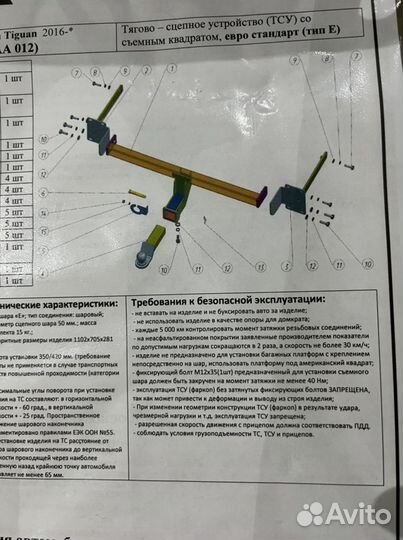 Фаркопы (тсу)евростандарт со склада