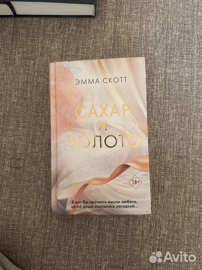 Книги Эмма Скотт