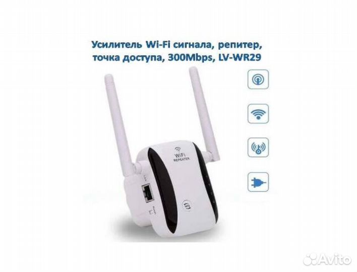 Усилитель Wi-Fi сигнала 300 Мбит/с