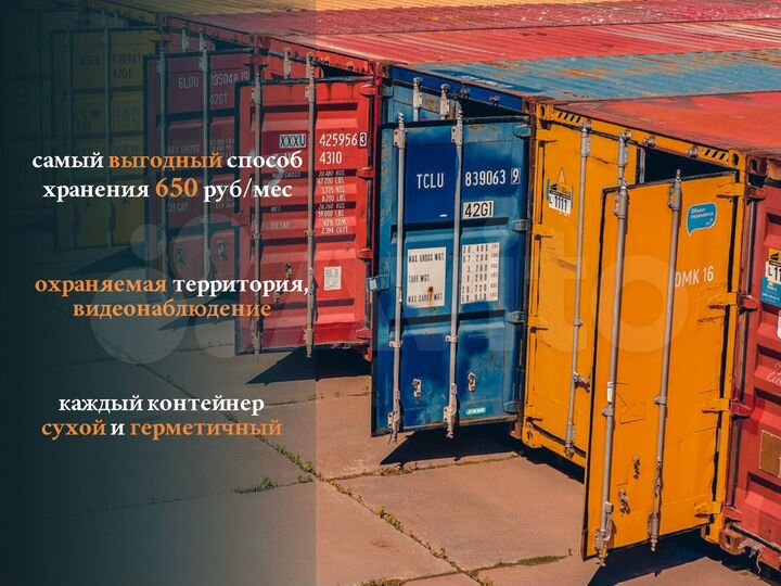 Аренда контейнера под склад 15 м²