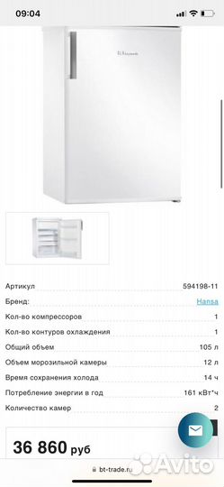 Холодильник hansa в отличном состоянии