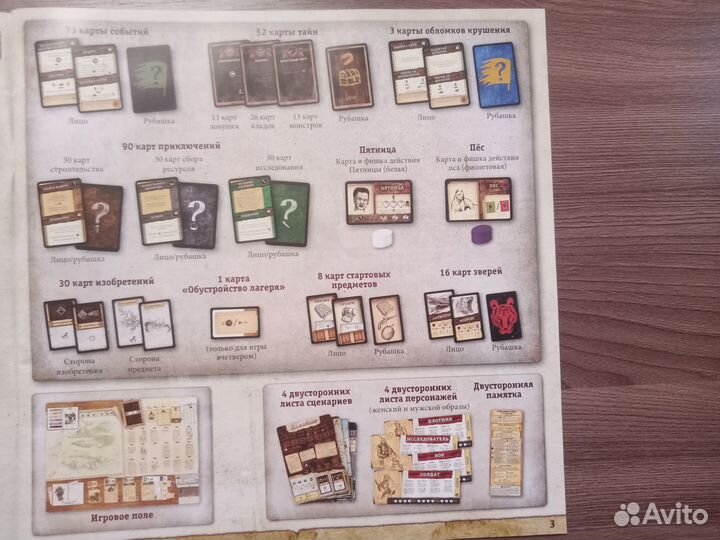 Настольная игра 