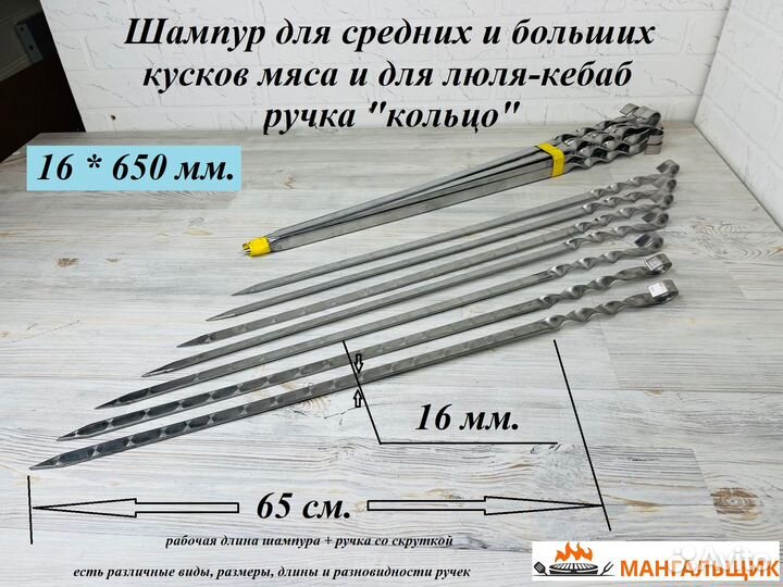 Ш16*65 Шампур без ручки Кольцо для Люля и шашлыка