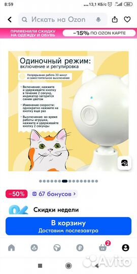 Лазерная указка для кошек и собак