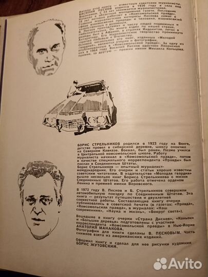 Песков, Стрельников. 